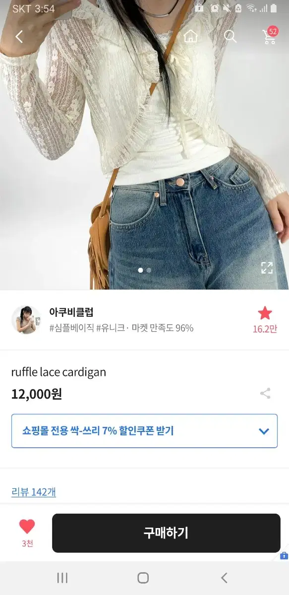 아쿠비클럽 레이스 가디건